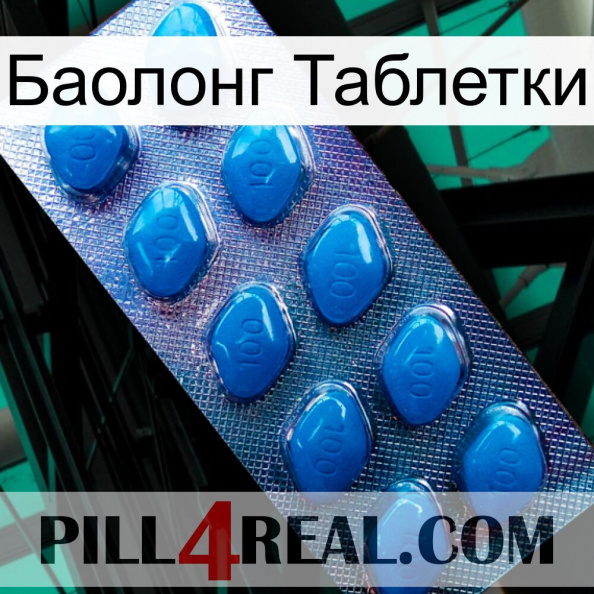 Баолонг Таблетки viagra1.jpg